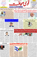Qaumi sahafat-p-01