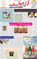 1625690490737_qaumi sahafat page 01