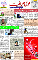 1625859034633_Qaumi Sahafat page 01
