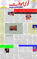 1625945466578_Qaumi Sahafat page-01