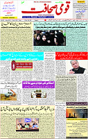 qaumi sahaf page-01