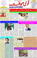 Qaumi Sahafat d02 Page01