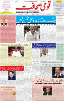 qaumi sahafat page01