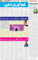 qaumi sahafat page05
