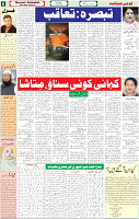 qaumi sahafat page06