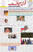 Qaumi Sahafat-17-10-2025-1