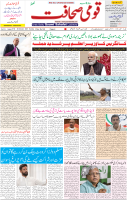 Qaumi Sahafat-26-10-2025-1