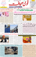 Qaumi Sahafat-05-11-2025-1