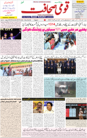 Qaumi Sahafat-06-11-2025-1