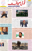 Qaumi Sahafat-11-11-2025-1