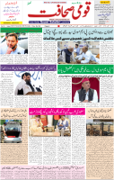 Qaumi Sahafat-13-11-2025-1