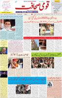Qaumi Sahafat-14-11-2025-1
