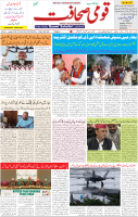 Qaumi Sahafat-15-11-2025-1