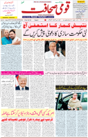 Qaumi Sahafat-17-11-2025-1