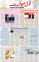 Qaumi Sahafat-25-11-2025-1