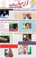 Qaumi Sahafat-26-11-2025-1