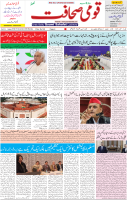 Qaumi Sahafat-01-12-2025-1