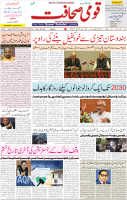Qaumi Sahafat-06-12-2025-1