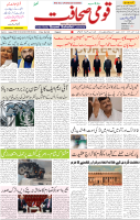 Qaumi Sahafat-14-12-2025-1