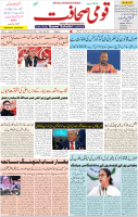 Qaumi Sahafat-18-12-2025-1