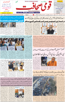 Qaumi Sahafat-31-12-2025-1