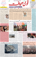 Qaumi Sahafat-18-01-2026-1