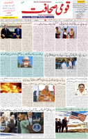 Qaumi Sahafat-21-01-2026-1