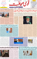 Qaumi Sahafat-25-01-2026-1
