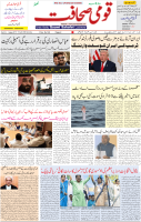 Qaumi Sahafat-11-04-2026-1