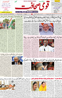 Qaumi Sahafat-20-04-2026-1