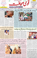 Qaumi Sahafat-22-04-2026-1