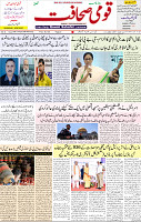 Qaumi Sahafat-29-04-2026