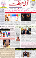 Qaumi Sahafat-05-05-2026-1 123
