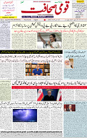 Qaumi Sahafat-06-05-2026-1