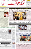 Qaumi Sahafat-11-05-2026-1