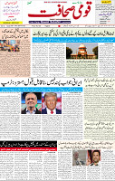 Qaumi Sahafat-12-05-2026-1