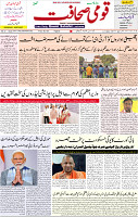 Qaumi Sahafat-13-05-2026-1