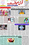 qaumi sahafat page 01