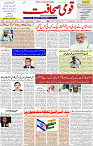 Qaumi sahafat-p-01