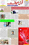 1625859034633_Qaumi Sahafat page 01
