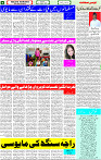 12 August- 2023 Page-4 