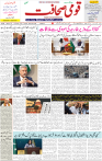 Qaumi Sahafat-14-10-2025-1