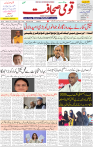 Qaumi Sahafat-17-10-2025-1