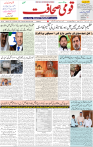Qaumi Sahafat-20-10-2025-1