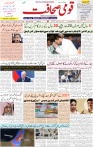 Qaumi Sahafat-24-10-2025-1