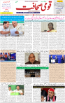 Qaumi Sahafat-27-10-2025-1