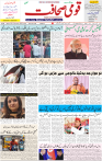Qaumi Sahafat-02-11-2025-1