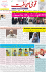 Qaumi Sahafat-12-11-2025-1