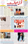 Qaumi Sahafat-18-11-2025-1