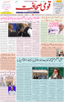 Qaumi Sahafat-23-11-2025-1
